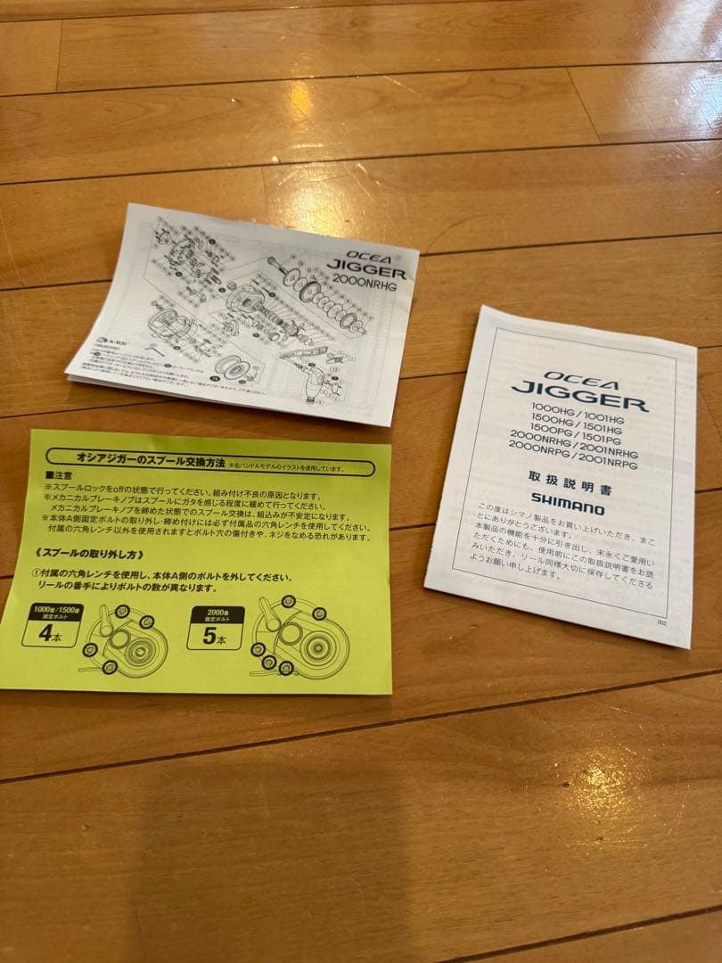 シマノ　17オシアジガー2000NRHG
