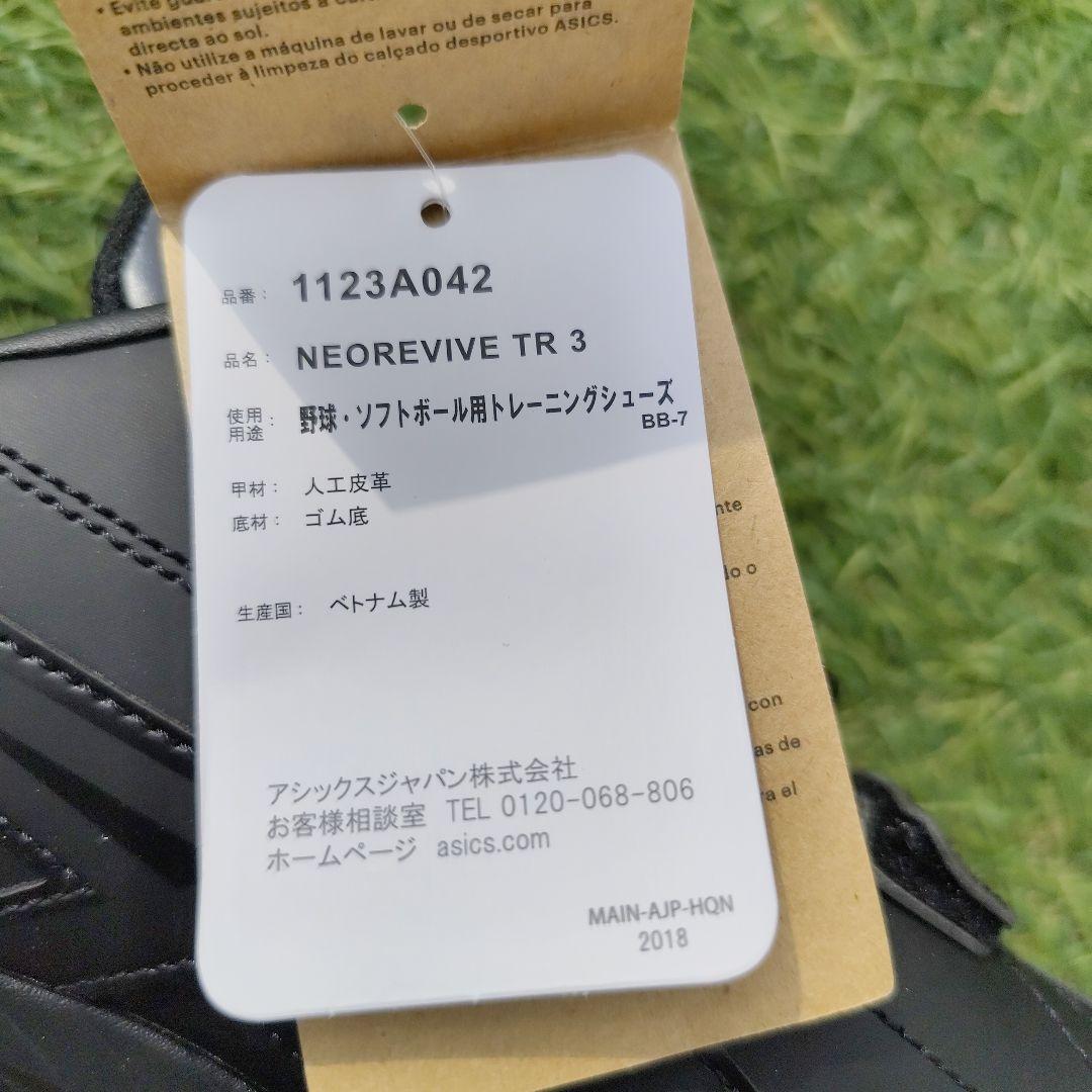 アシックス野球トレーニング26.5cm