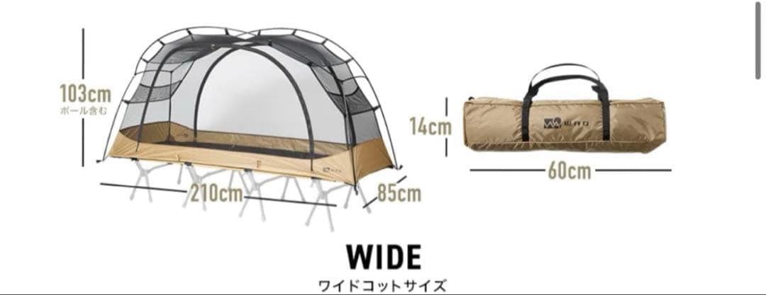 WAQ インナー コット用テント ワイドコット用　& ワイドコット