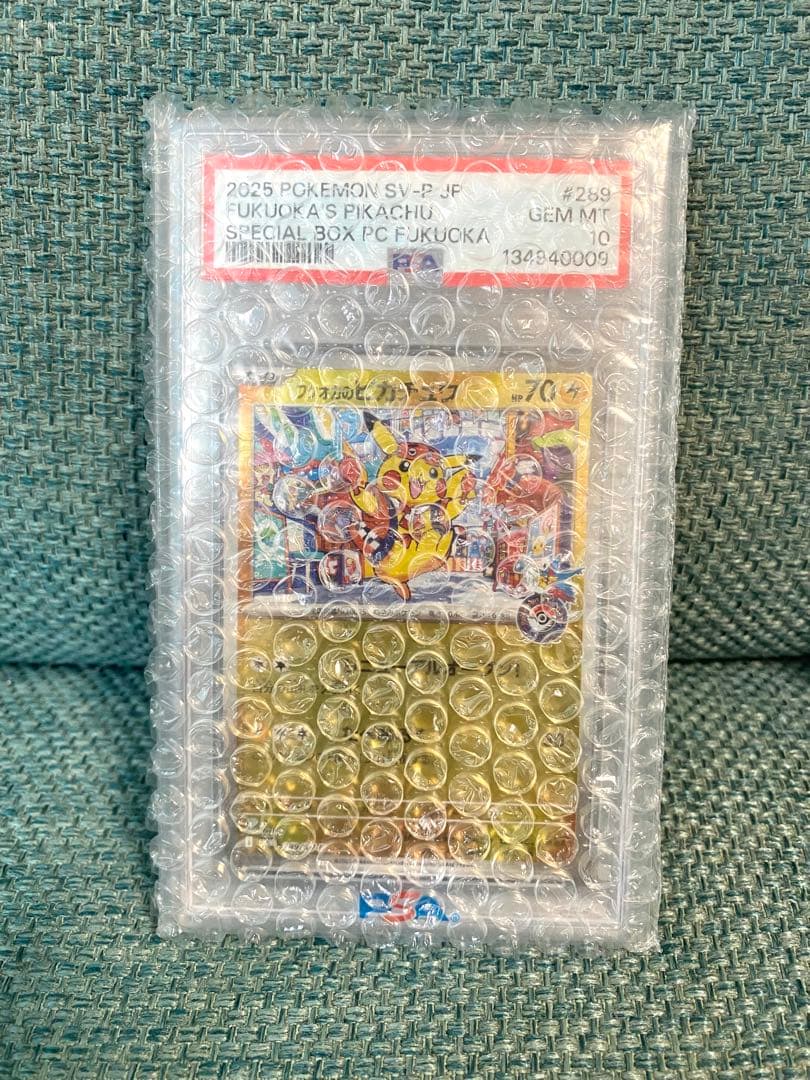 PSA10 ポケカ フクオカのピカチュウ