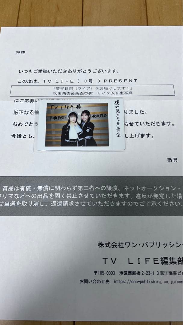 僕が見たかった青空 秋田莉杏 西森杏弥 直筆サイン入りチェキ