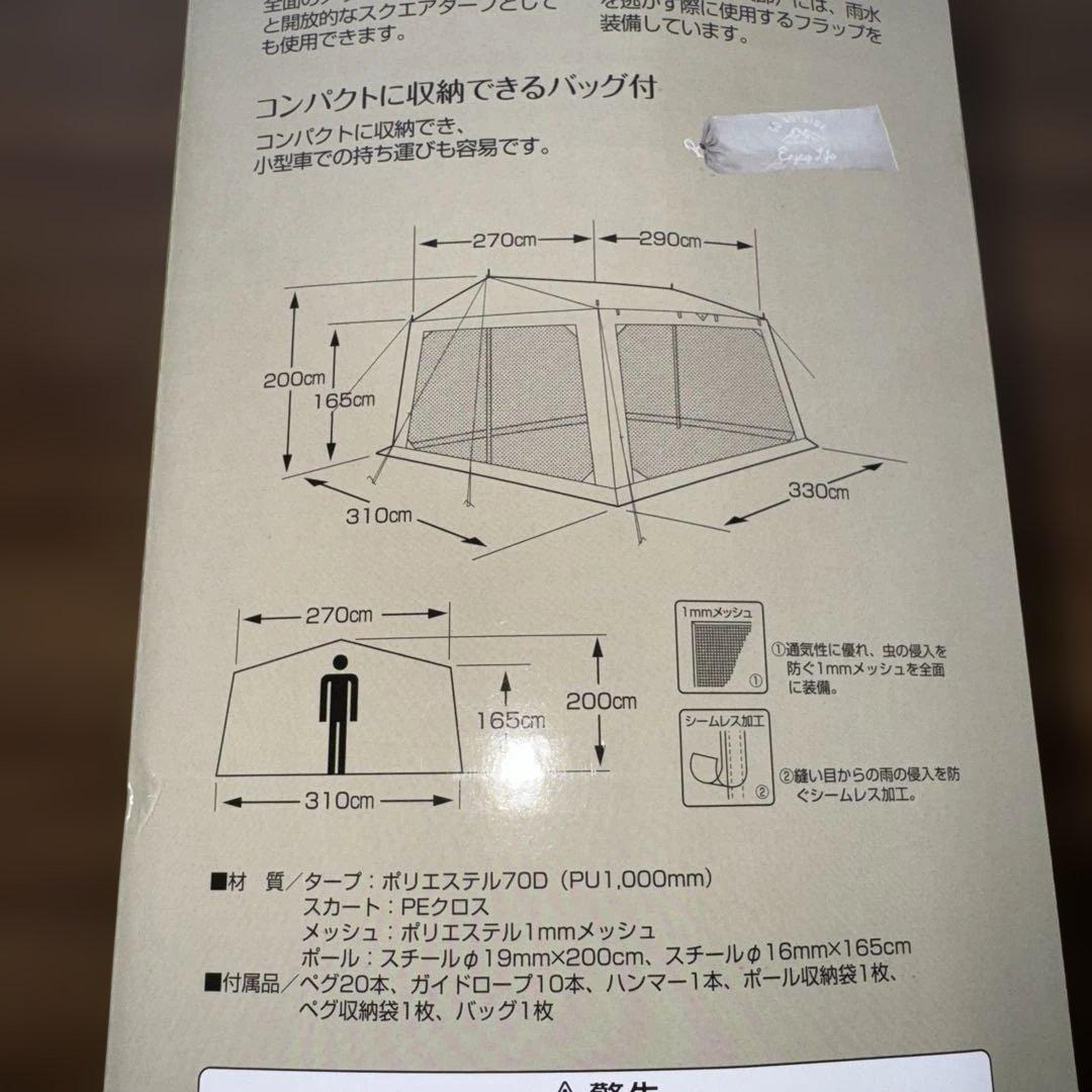 新品未開封！　キャプテンスタッグ テント　モンテ メッシュタープ 4-5人用