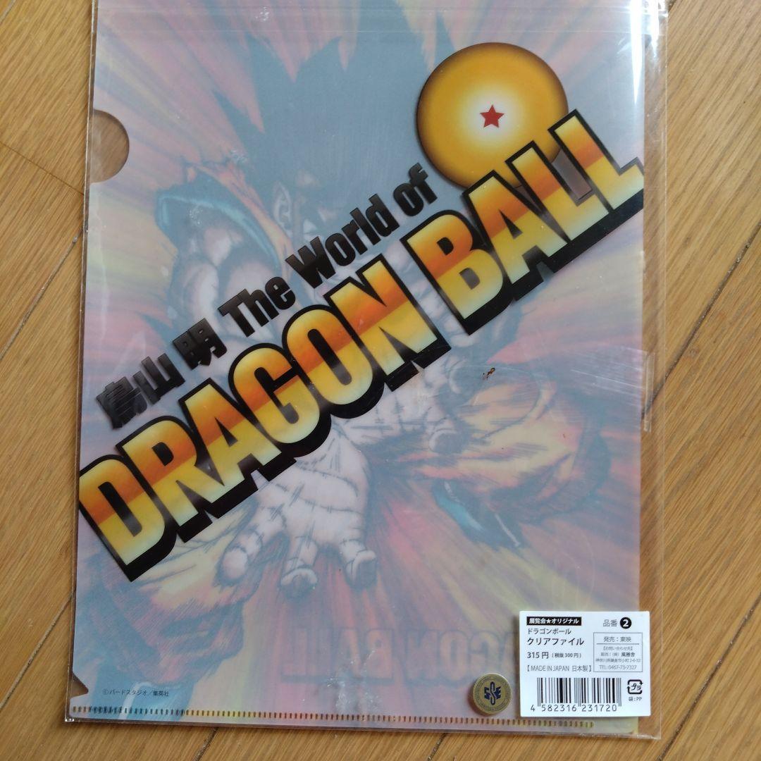ドラゴンボール　クリアファイル　ホロガード　値下げしました