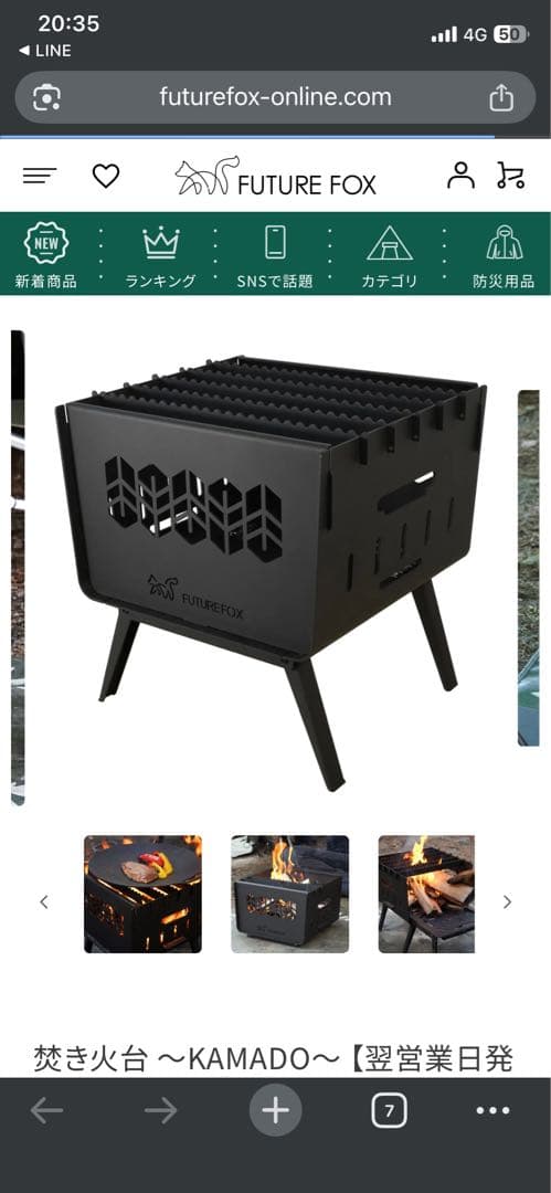 futurefox焚き火台KAMADO