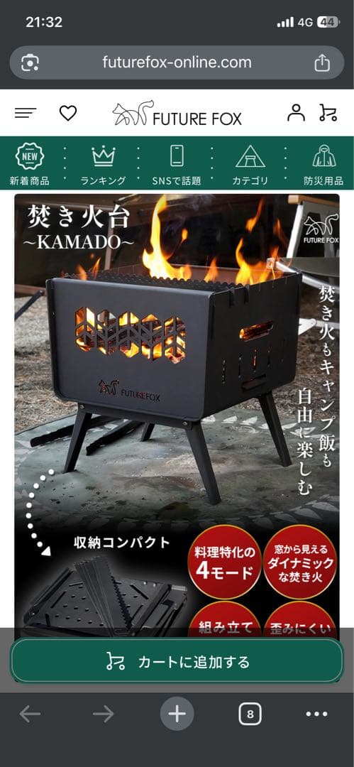 futurefox焚き火台KAMADO