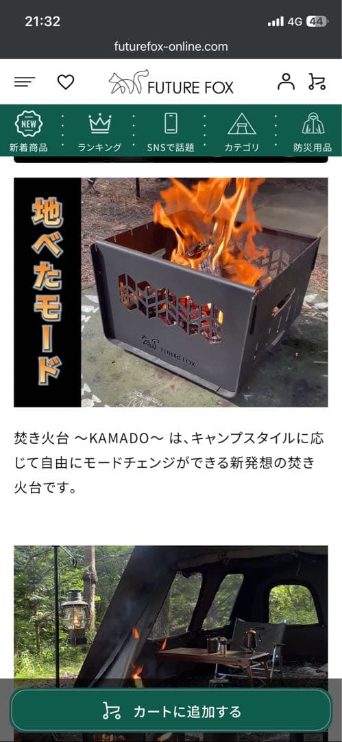 futurefox焚き火台KAMADO