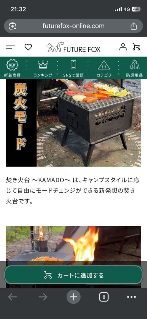 futurefox焚き火台KAMADO
