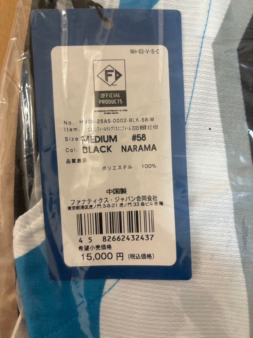 ［新品未開封］北海道日本ハムファイターズ　奈良間大己　サイズM
