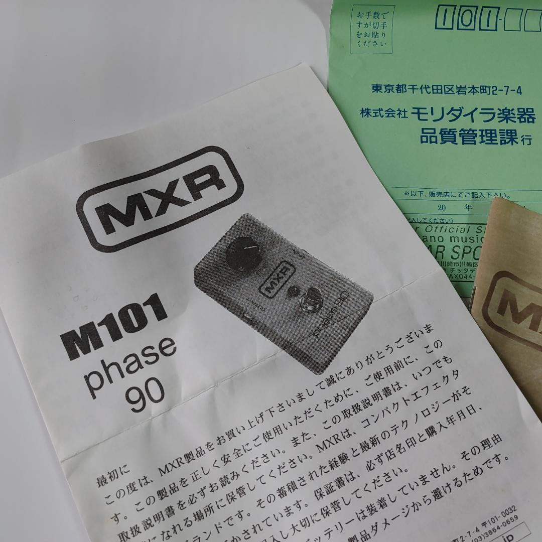 【定番の名機】MXR M101 Phase 90 フェイザー 箱・説明書付き