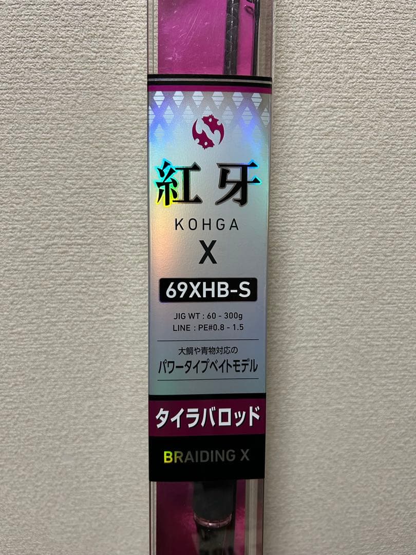 コ*ー様 紅牙X 69XHB-S