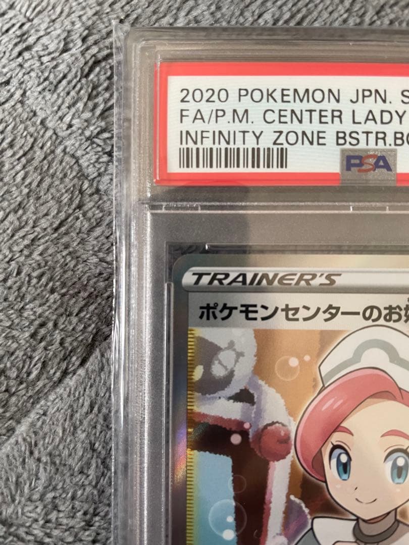 ポケモンカード ポケモンセンターのお姉さん：「ムゲンゾーン」PSA10