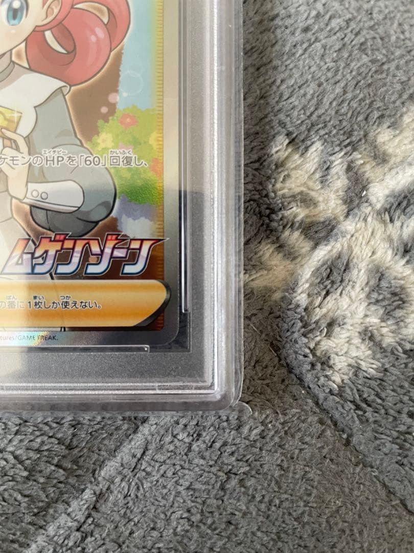 ポケモンカード ポケモンセンターのお姉さん：「ムゲンゾーン」PSA10