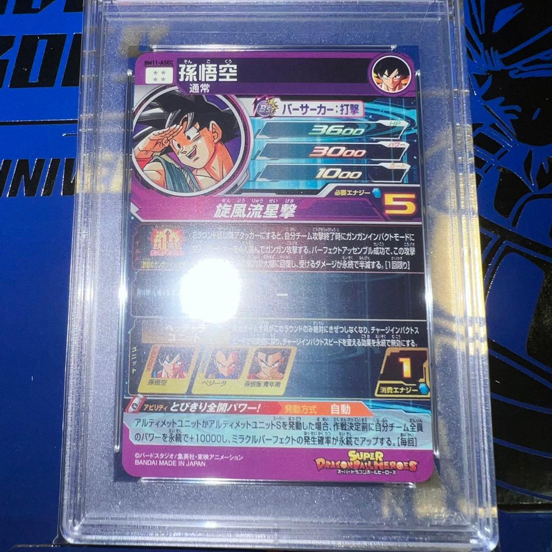 BM11-ASEC 孫悟空 パラレル PSA10 バイバイ悟空 パラバイ悟空