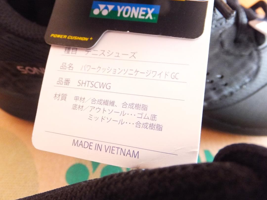 YONEX パワークッション ソニケージ ワイド GC 　25.5㎝