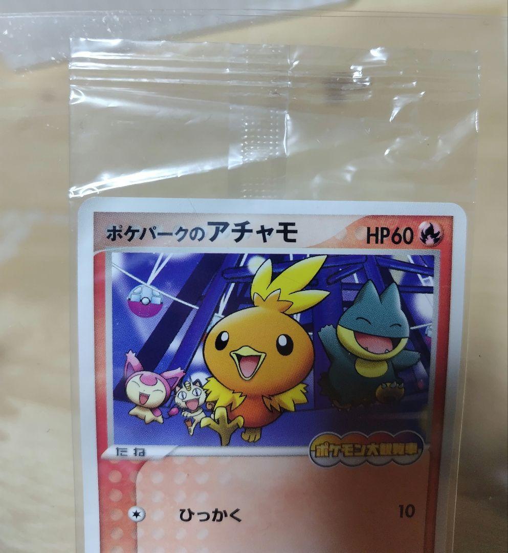 n*o様 ポケパークのアチャモ ポケモンカード ポケカ ポケモンカードゲーム 未