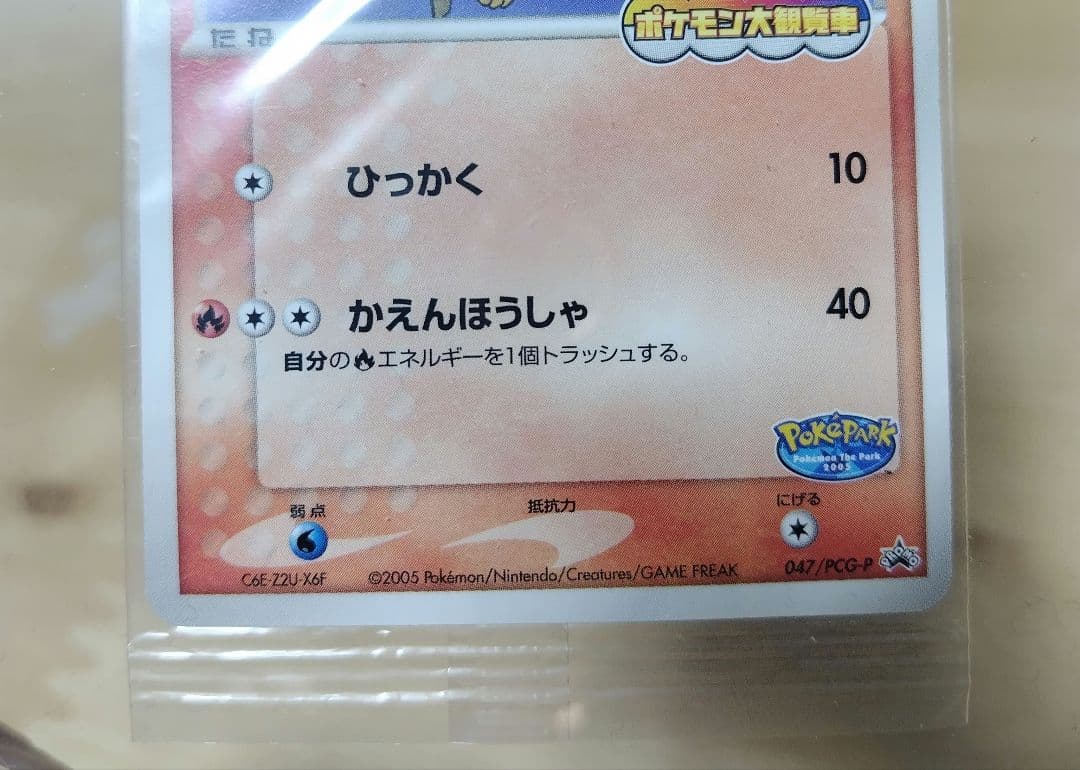 n*o様 ポケパークのアチャモ ポケモンカード ポケカ ポケモンカードゲーム 未
