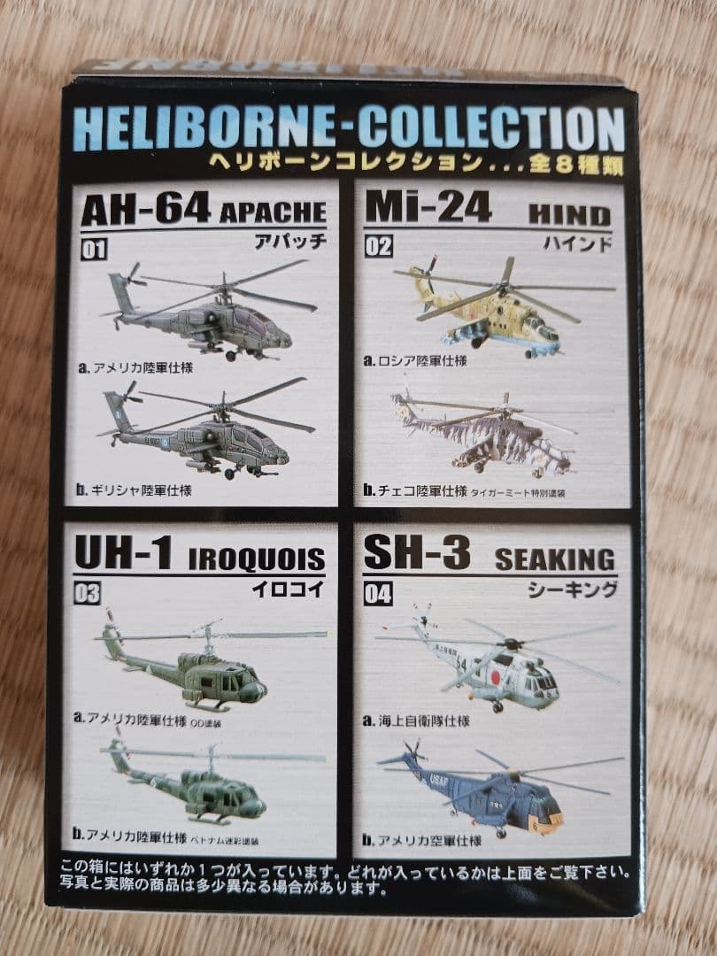 ヘリボーンコレクション1/144シークレット他8機種