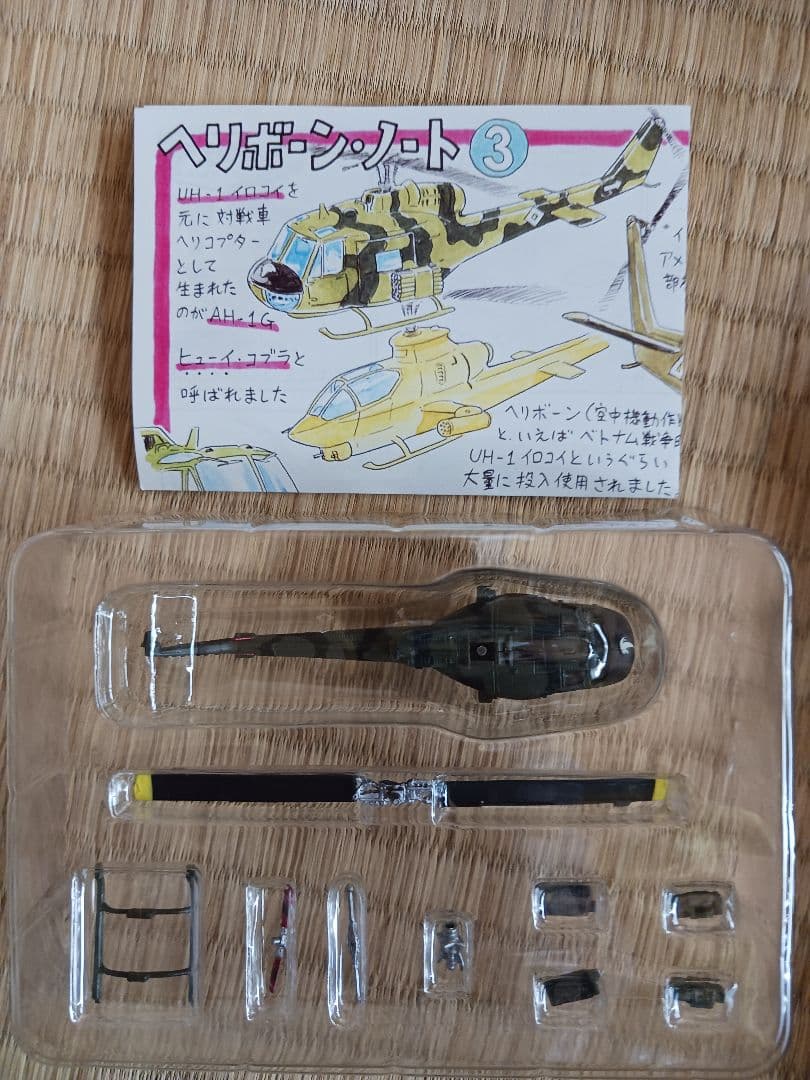 ヘリボーンコレクション1/144シークレット他8機種