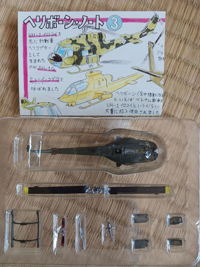 ヘリボーンコレクション1/144シークレット他8機種