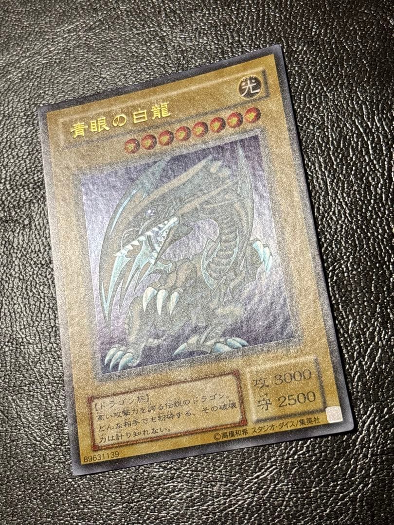 ぱ*だ様 【初期ウルトラ】青眼の白龍 ブルーアイズホワイトドラゴン 遊戯王カード