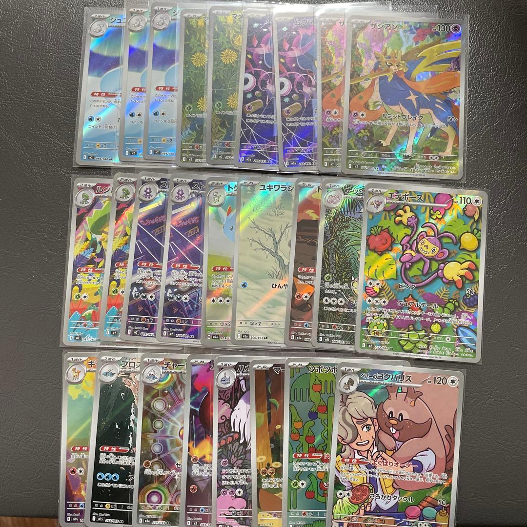 az＠AR.CHR.SR買取中