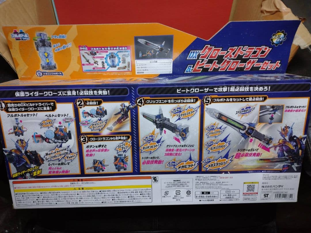 激レア!未開封品 仮面ライダービルドDXクローズドラゴン&ビートクローザーセット