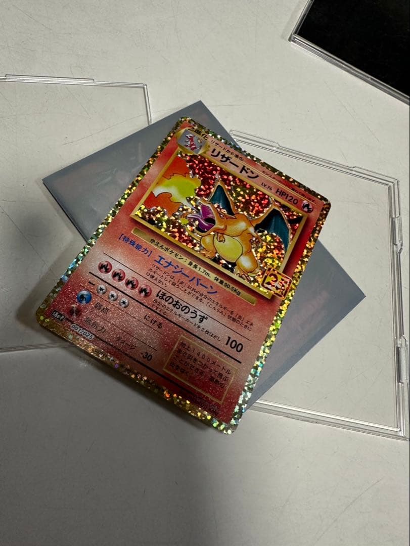 ポケモンカード　リザードン 25th 25周年記念プロモ