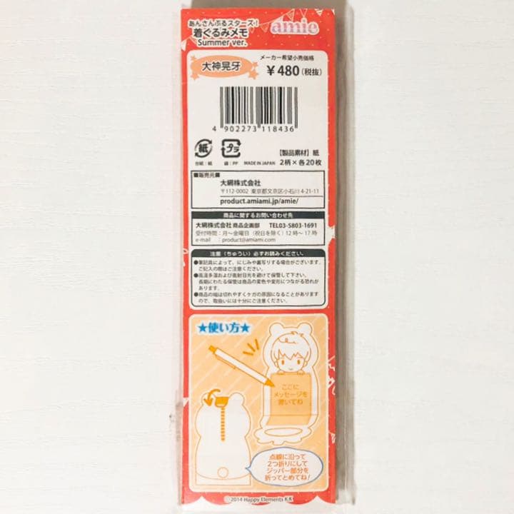 【未使用品】あんスタ★UNDEAD【大神晃牙】着ぐるみメモ