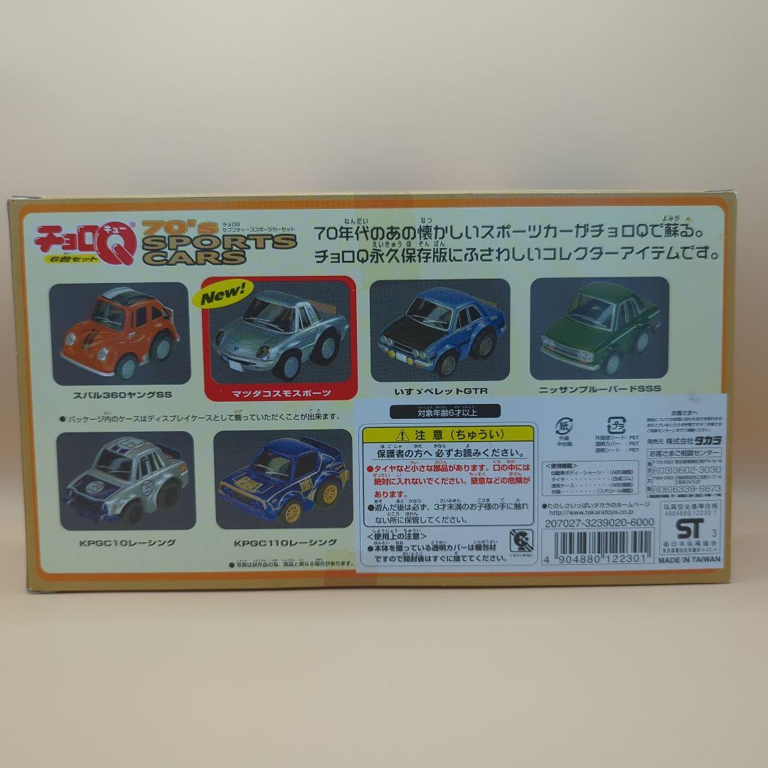 チョロQ　CRT2004・トヨタラリーヒストリー・70'sスポーツカーセット