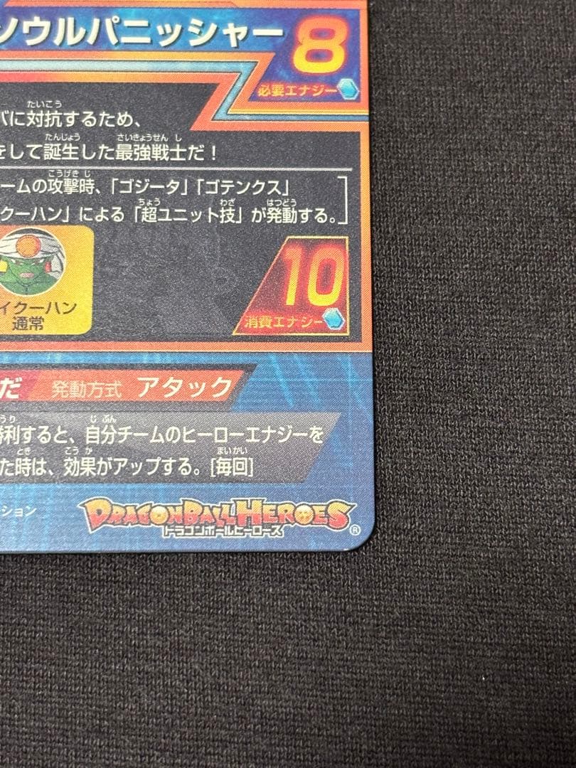 ソ*✨様 美品　ドラゴンボールヒーローズ　hg2-53 ゴジータ　超サイヤ人