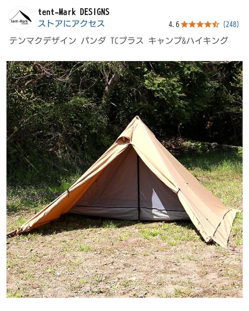 パンダTC+ グラウンドシート＆別売スチールポール付き テンマクデザイン