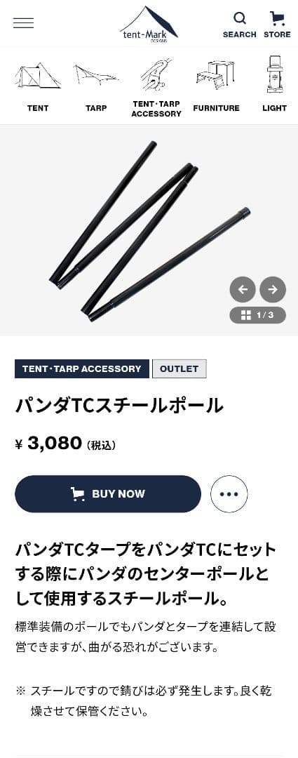 パンダTC+ グラウンドシート＆別売スチールポール付き テンマクデザイン