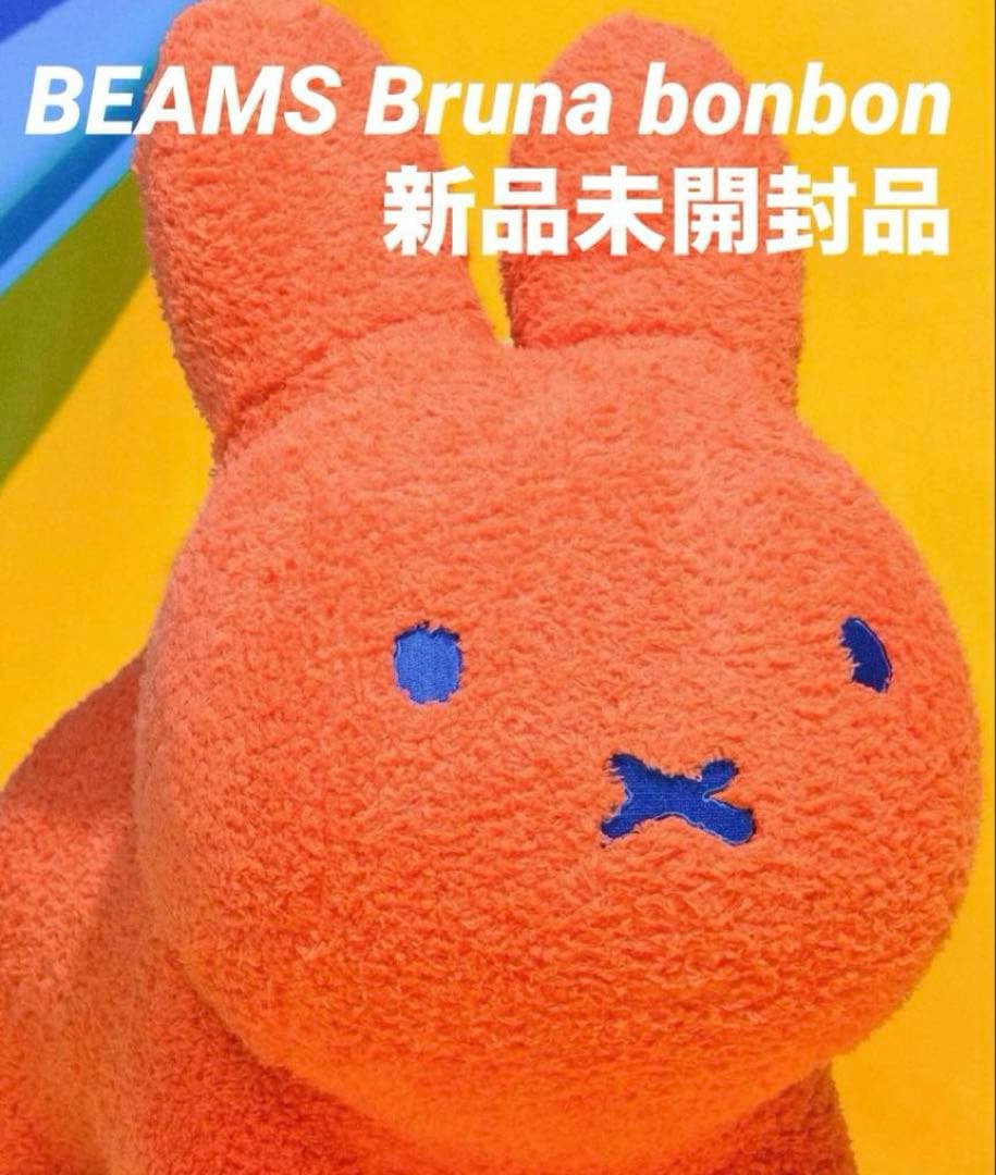 BEAMS MEDICOM TOY 別注 ブルーナボンボン ミッフィー