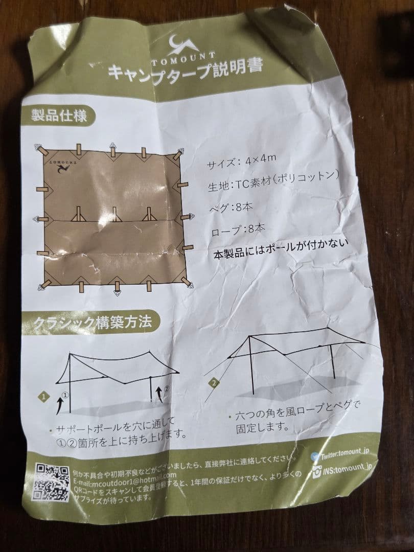 TOMOUNT ベージュTCタープ 4×4