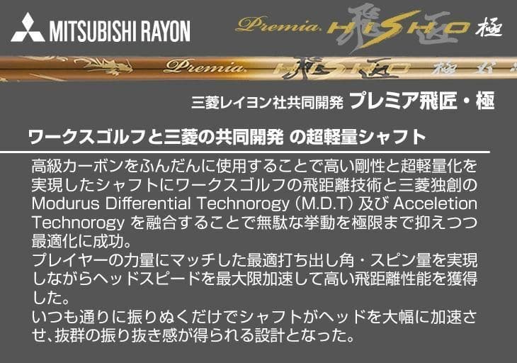 【新品】ダイナミクスアイアン 軽量カーボン プレミア飛匠シャフト仕様 6本セット