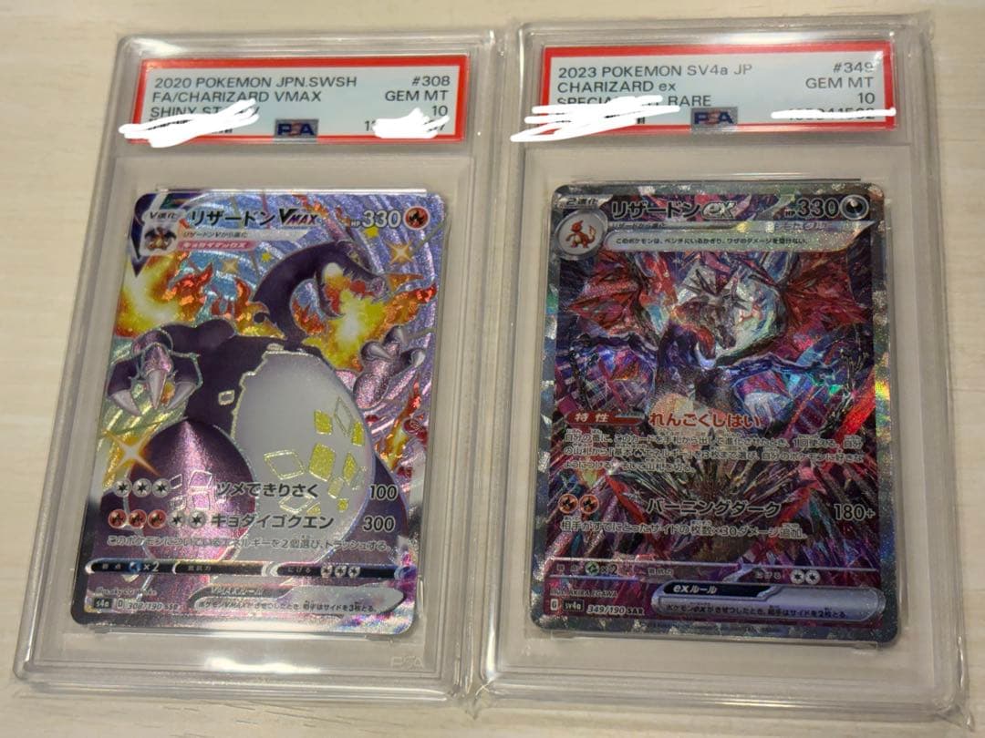 リザードンV MAX SSR.リザードンex SAR.psa10まとめ売り