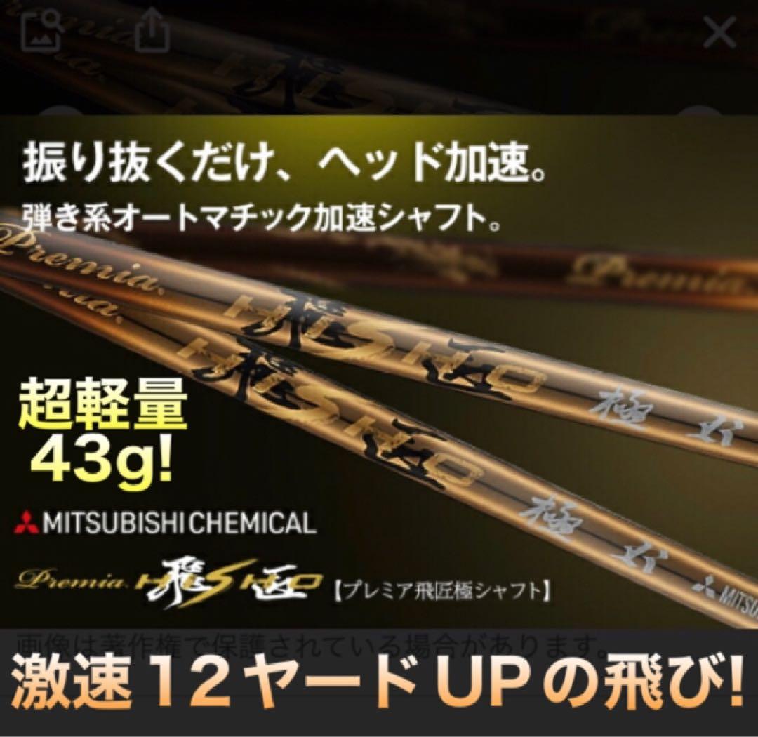 ★新品★ Qi4D クアンタム へ ワークスゴルフ三菱 超軽量プレミア飛匠・極
