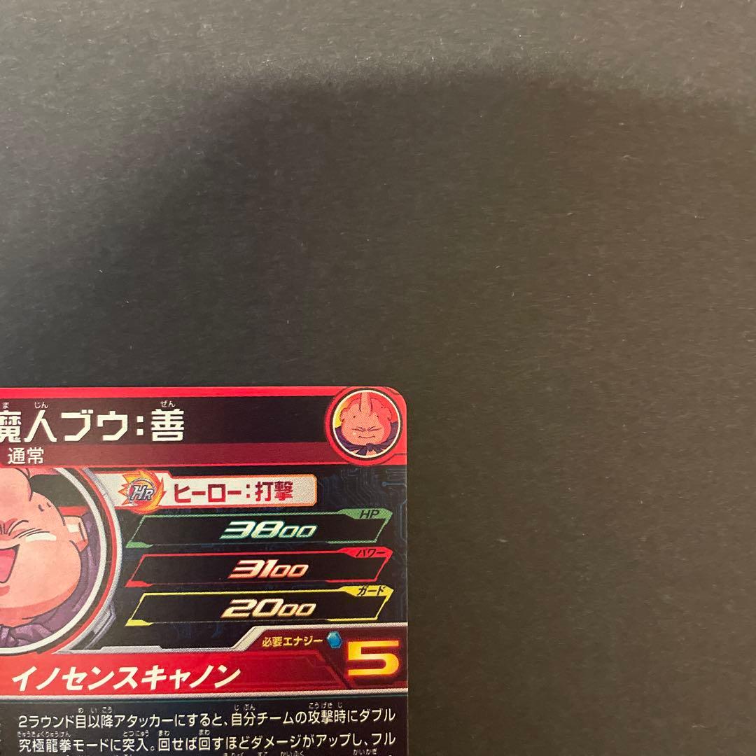 スーパードラゴンボールヒーローズ　mm6-008DA 魔人ブウ:善