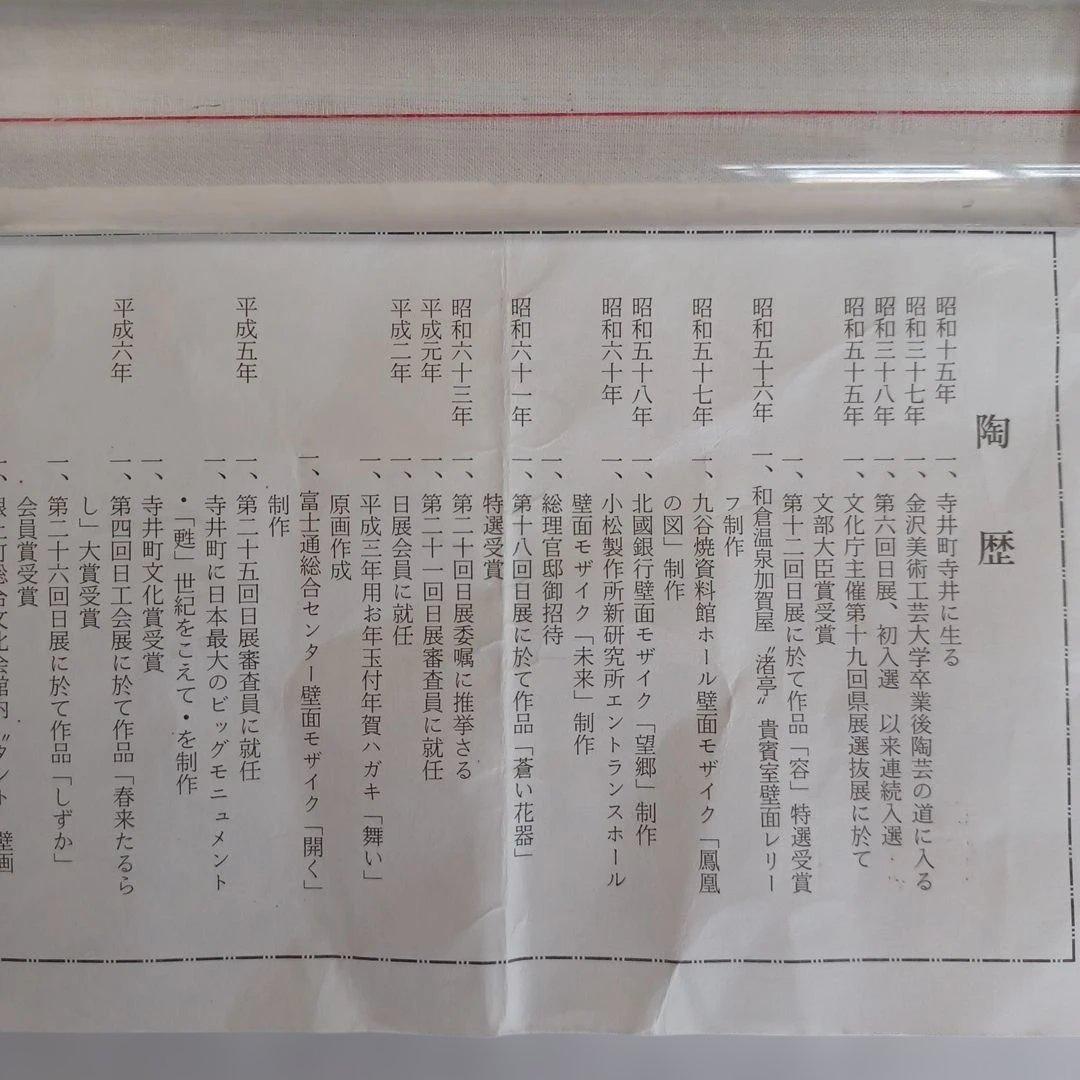 雪月花壺(武腰敏昭　石川県)