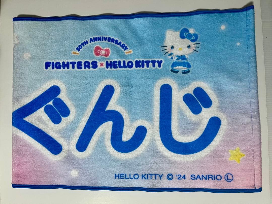 郡司裕也 応援タオル2種
