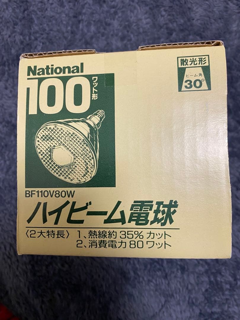 National ハイビーム電球 5個セット