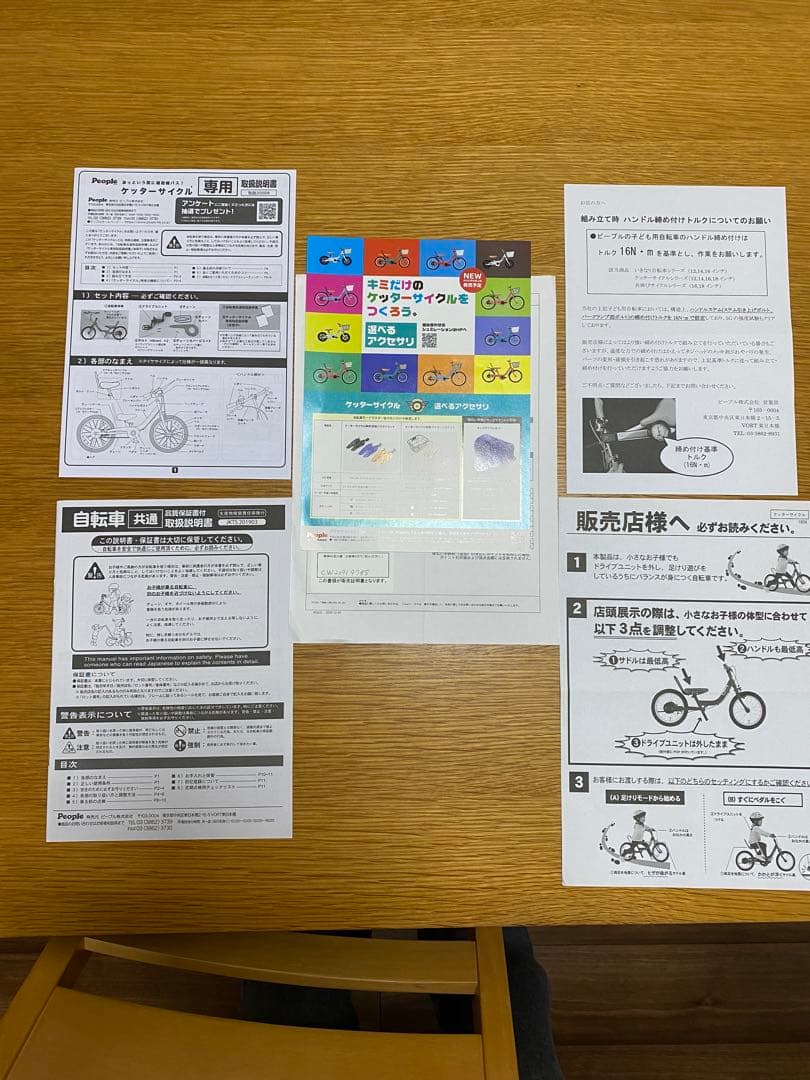 ケッターサイクル 16インチ ピープル People ストライダー カゴ付き