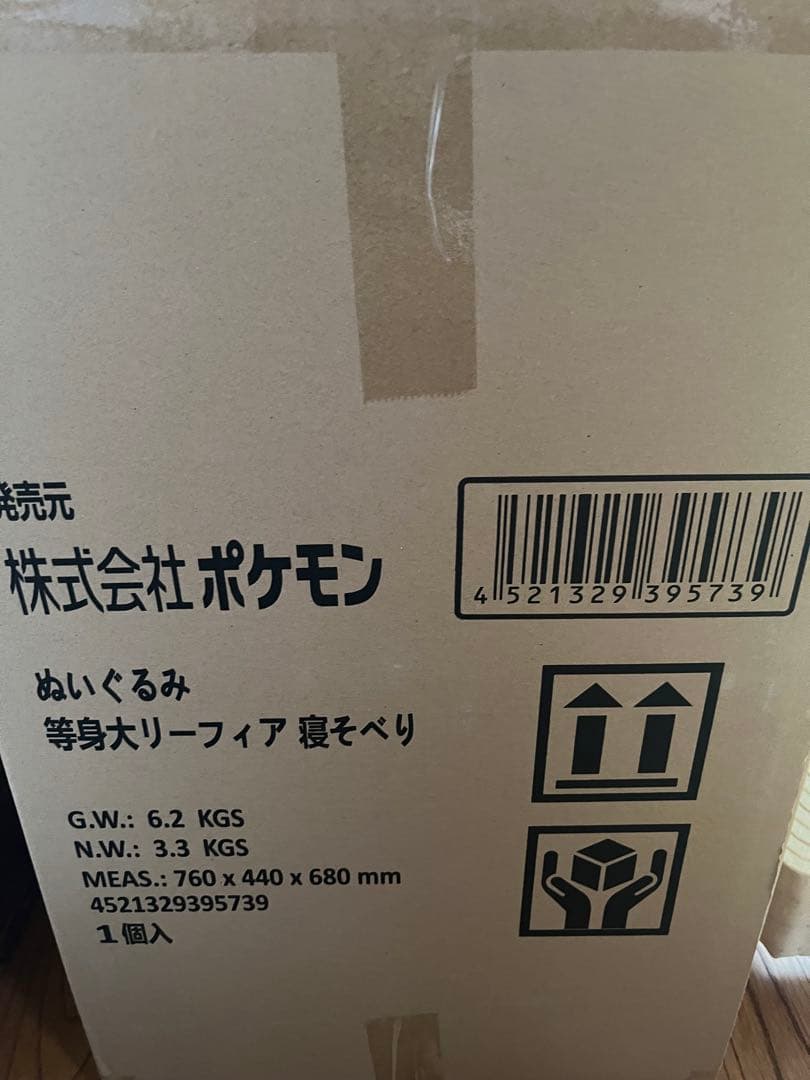 ポケモン　リーフィア等身大ぬいぐるみ