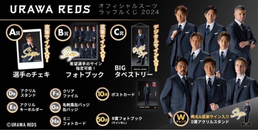 浦和レッズ♦マリウス ホイブラーテン♦スーツ ラッフル♦サイン入りタペストリー