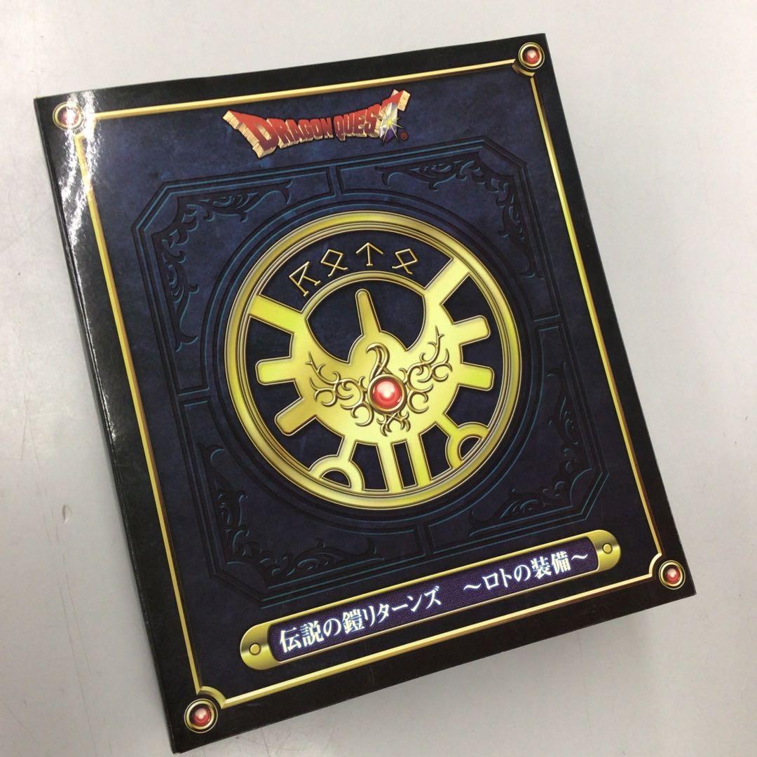 No.38235 伝説の鎧リターンズ～ロトの装備～ 「ドラゴンクエスト」 アクシ