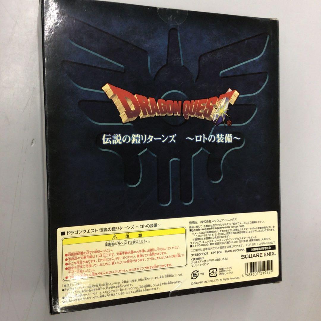 No.38235 伝説の鎧リターンズ～ロトの装備～ 「ドラゴンクエスト」 アクシ