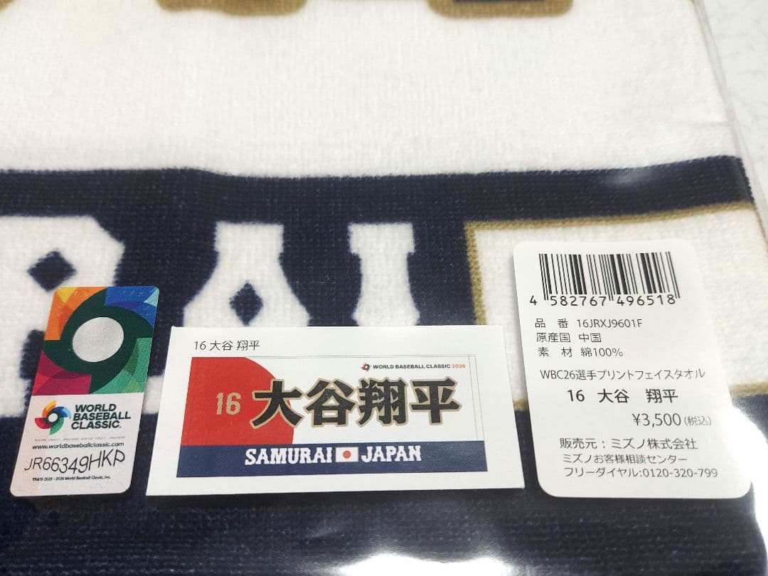 【正規品】WBC2026 侍JAPN 大谷翔平 ユニフォームM・タオルセット