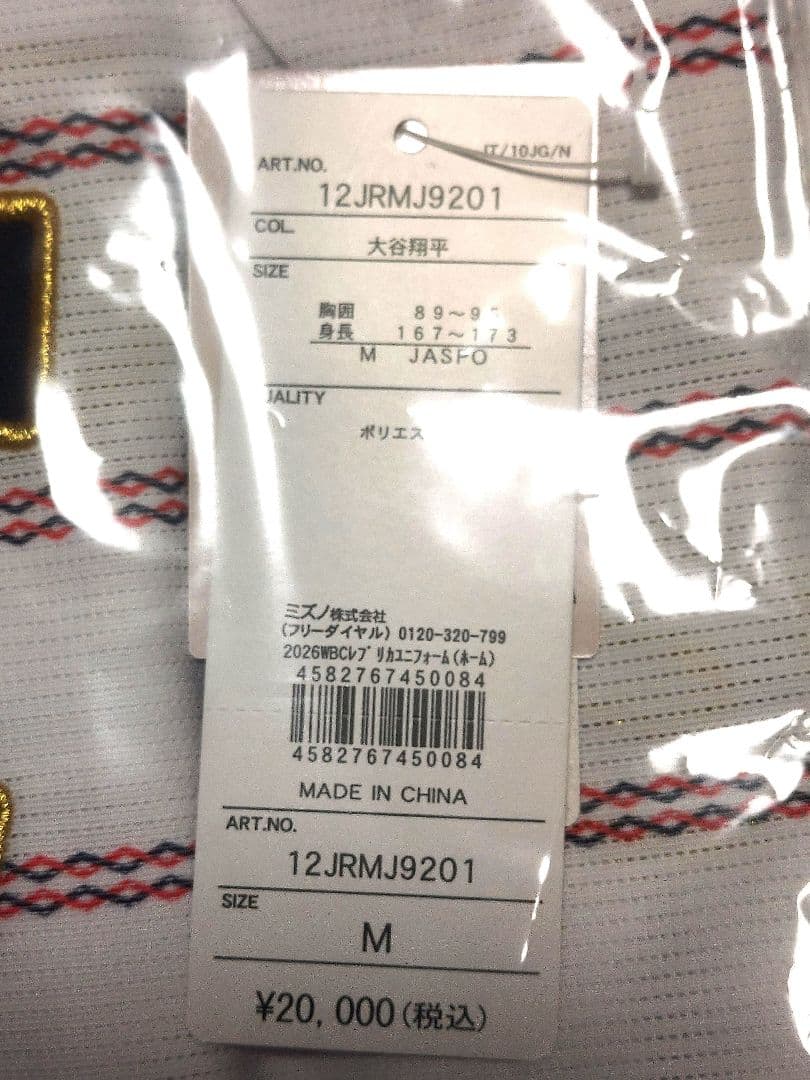 【正規品】WBC2026 侍JAPN 大谷翔平 ユニフォームM・タオルセット