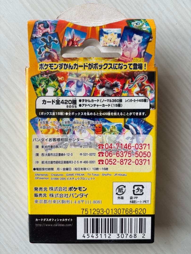 新品・未開封　ポケモンずかんカードボックス ぜんこくバージョン2005 ルギア
