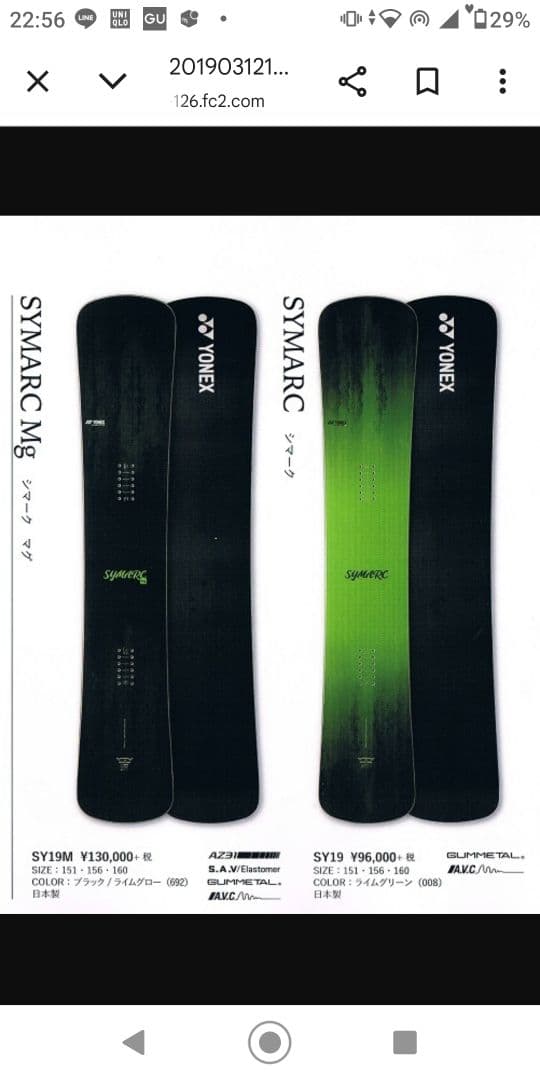 ＹＯＮＥＸ　SYMARC Mg160　19-20 (定価130000円　税別)